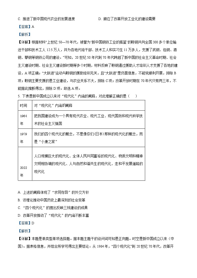 广东省江门市新会第一中学2023-2024学年高一下学期期中历史试题(解析版)第3页
