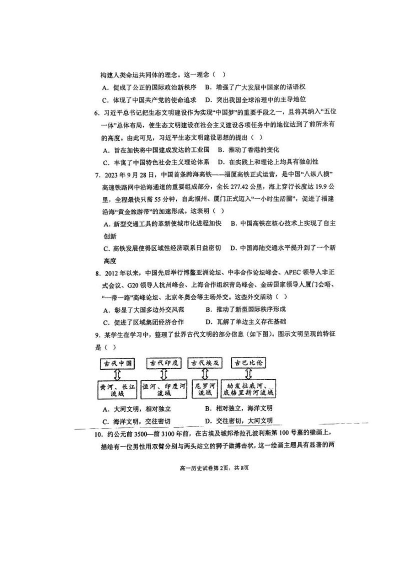 2024届福建省永春第一中学高考一模历史试题第2页