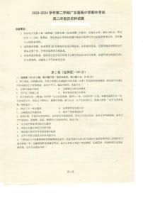 广东番禺中学2023-2024学年高二下学期期中考试历史试题