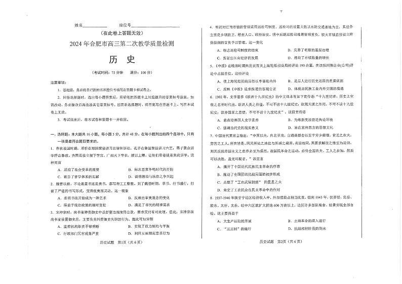 2024年合肥市高三下学期4月第二次教学质量检测 历史试卷01