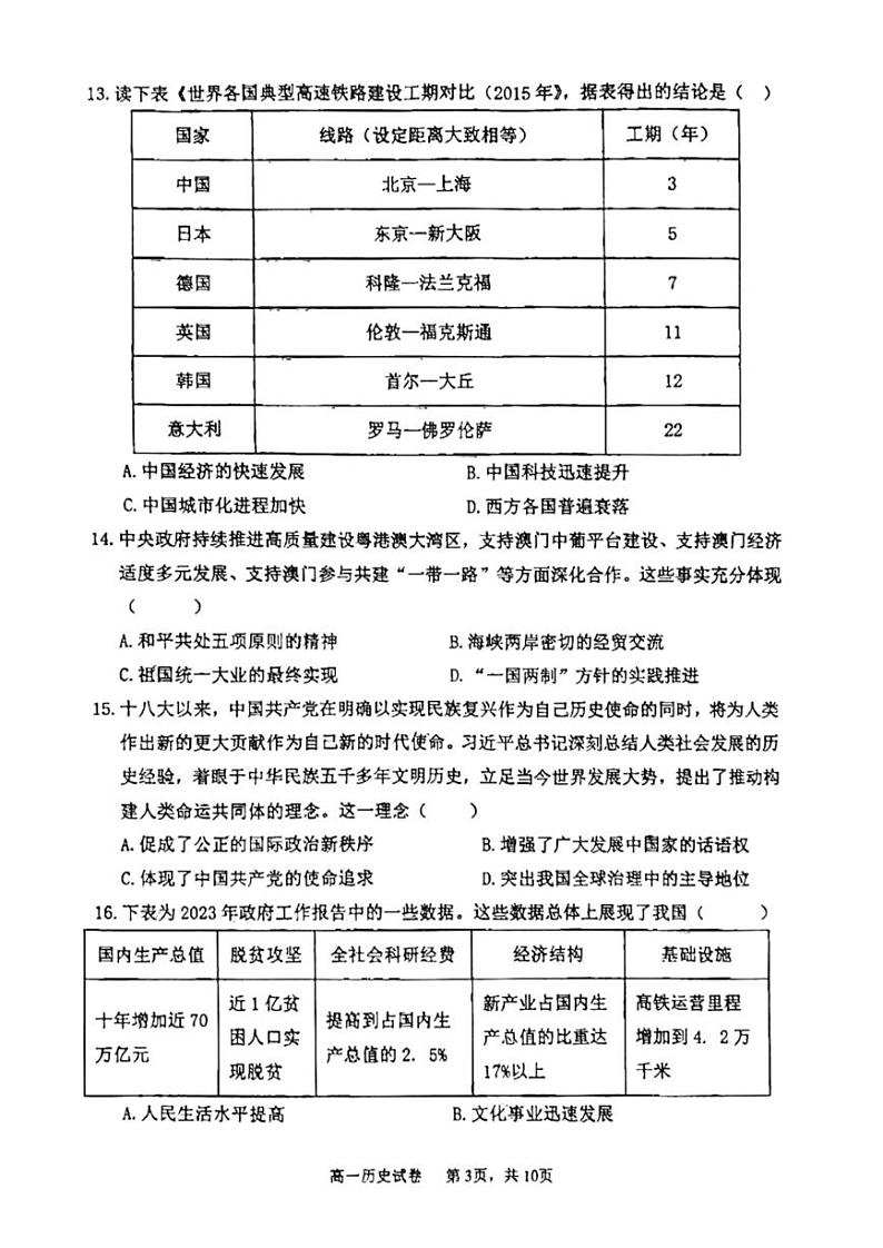 福建省福州市福建师范大学附属中学2023-2024学年高一下学期期中考试历史试题第3页