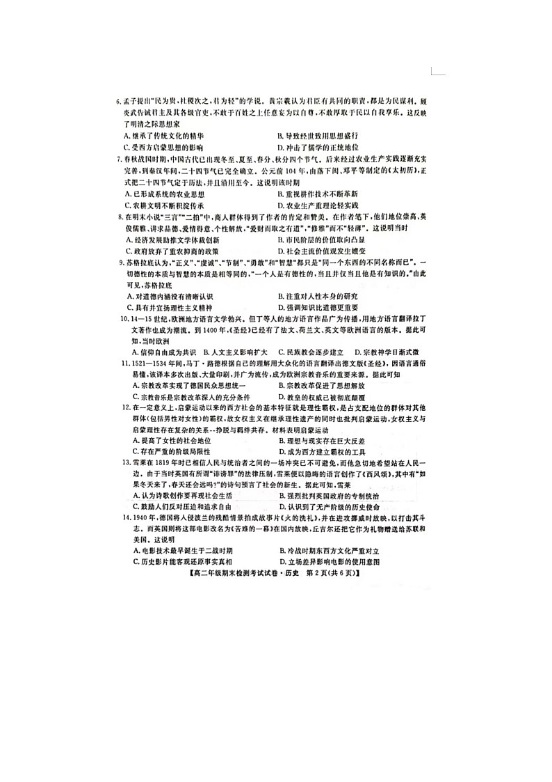 2023届陕西省西安市蓝田县高二上学期历史期末考试题第2页