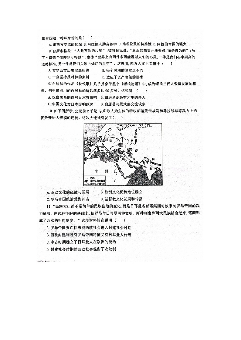 2023届山东省泰安市宁阳县第四中学高二下学期历史月度第一次阶段性月考测试题第2页