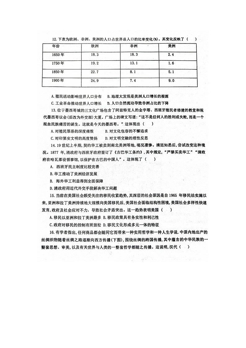 2023届山东省泰安市宁阳县第四中学高二下学期历史月度第一次阶段性月考测试题第3页