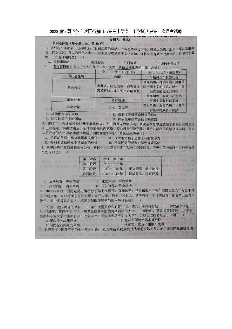2023届宁夏回族自治区石嘴山市第三中学高二下学期历史第一次月考试题第1页