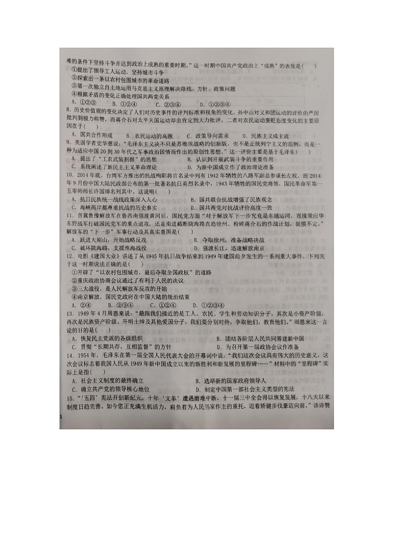 2023届宁夏回族自治区石嘴山市第三中学高二下学期历史第一次月考试题第2页
