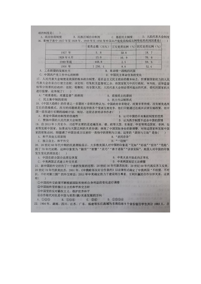 2023届宁夏回族自治区石嘴山市第三中学高二下学期历史第一次月考试题第3页