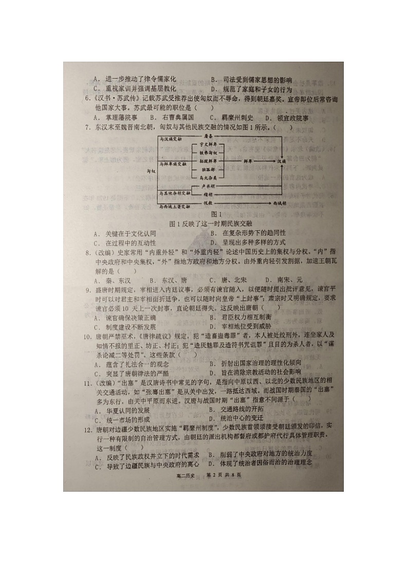 2023届江西省南昌市南昌县莲塘第一中学高二上学期历史期末检测试题第2页