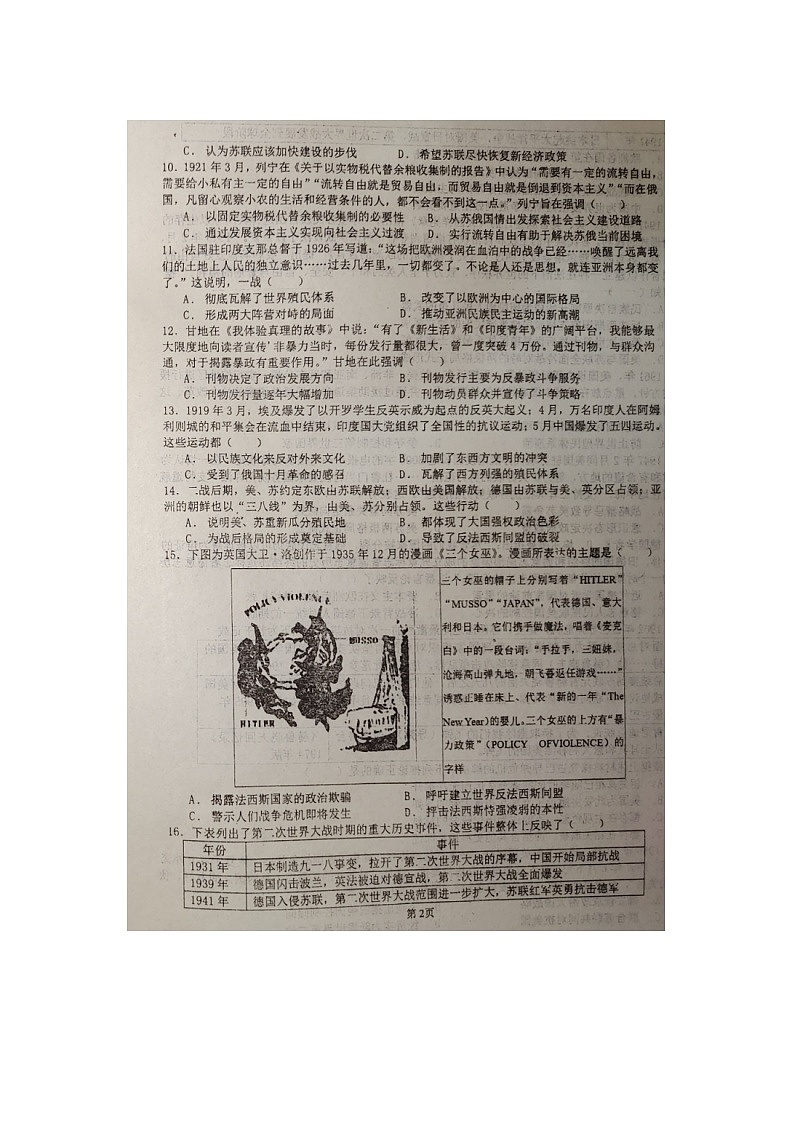 2023届江西省南昌市南昌县莲塘第一中学高二上学期历史10月月考试题02
