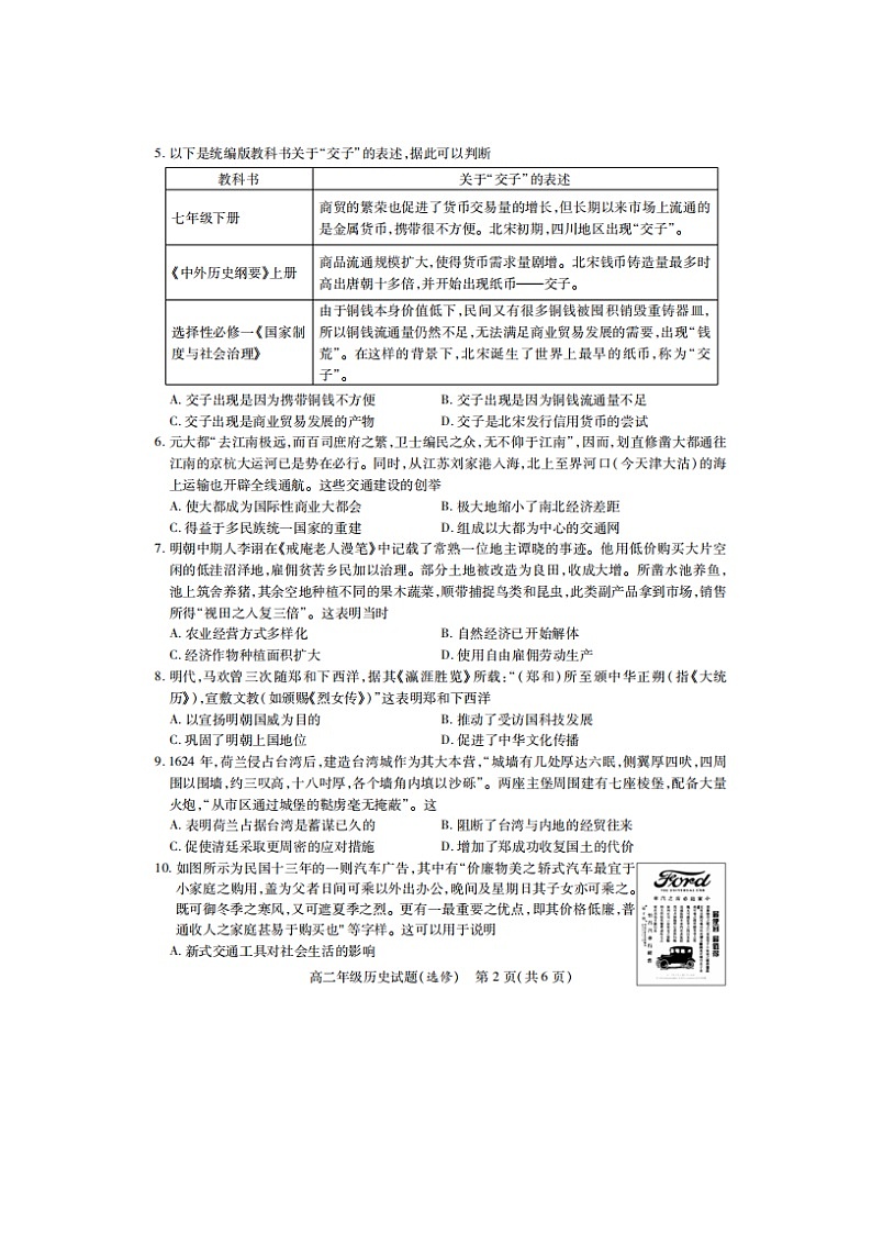 2023届江苏省徐州市沛县四校高二上学期历史12月联考试题第2页