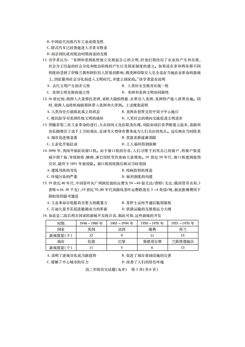 2023届江苏省徐州市沛县四校高二上学期历史12月联考试题第3页