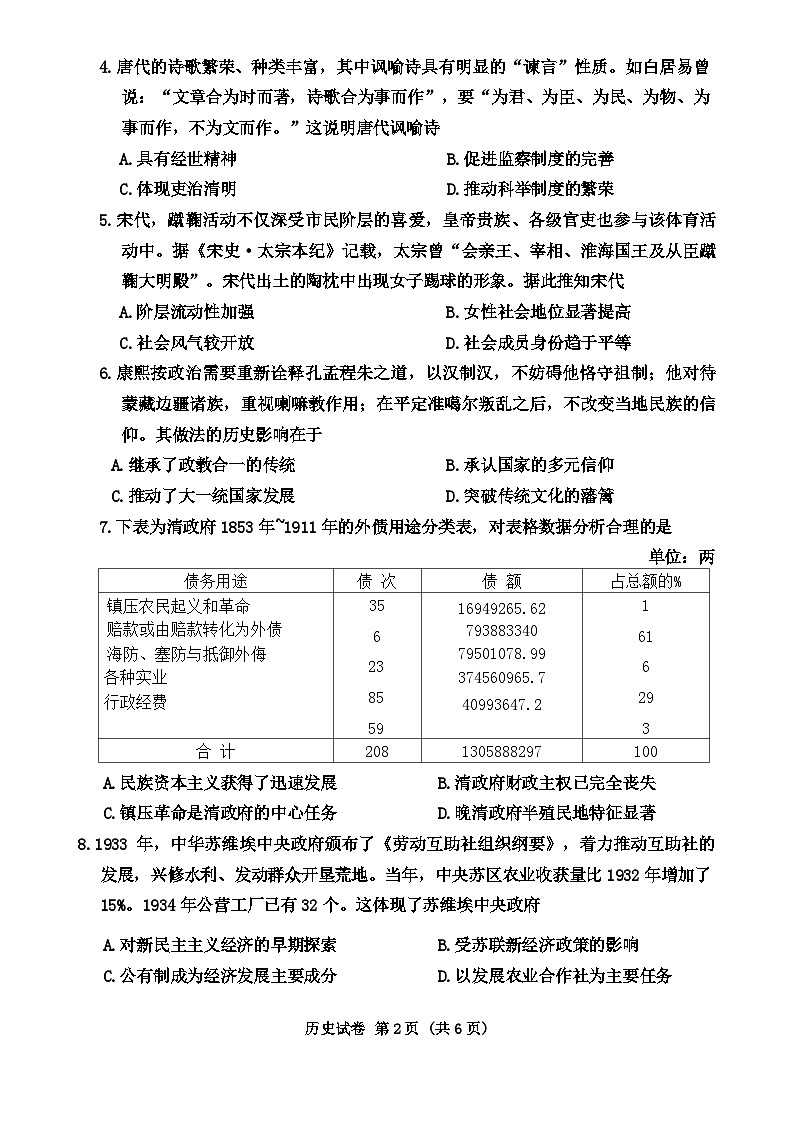 2024屆貴州省貴陽市高三下學(xué)期適應(yīng)性考試(二)歷史試題第2頁