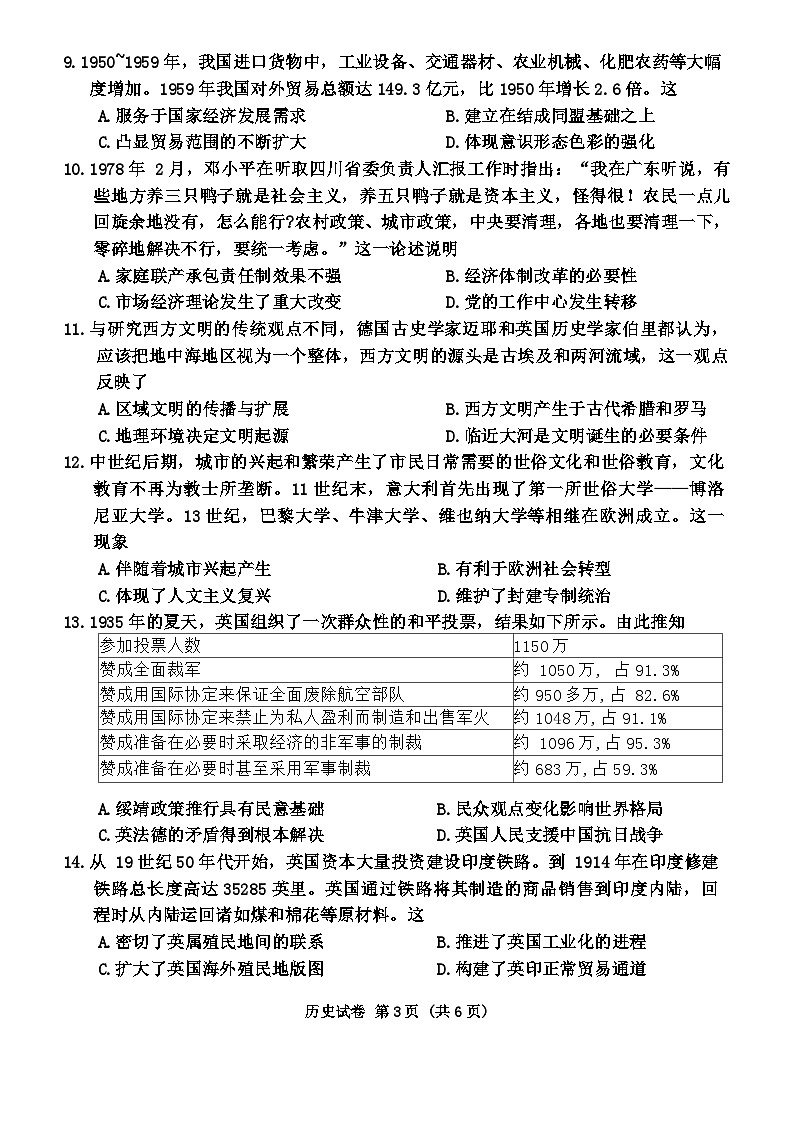 2024屆貴州省貴陽市高三下學(xué)期適應(yīng)性考試(二)歷史試題第3頁