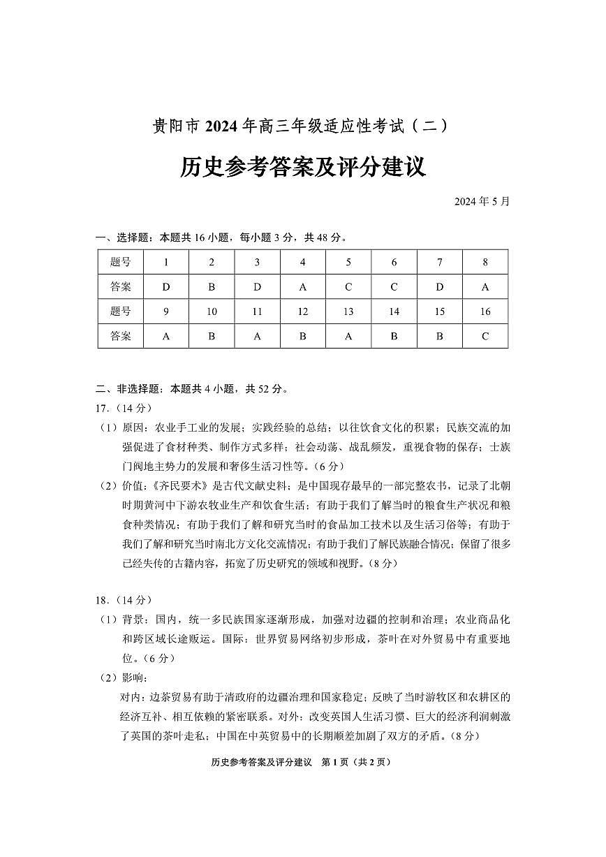 歷史參考答案第1頁