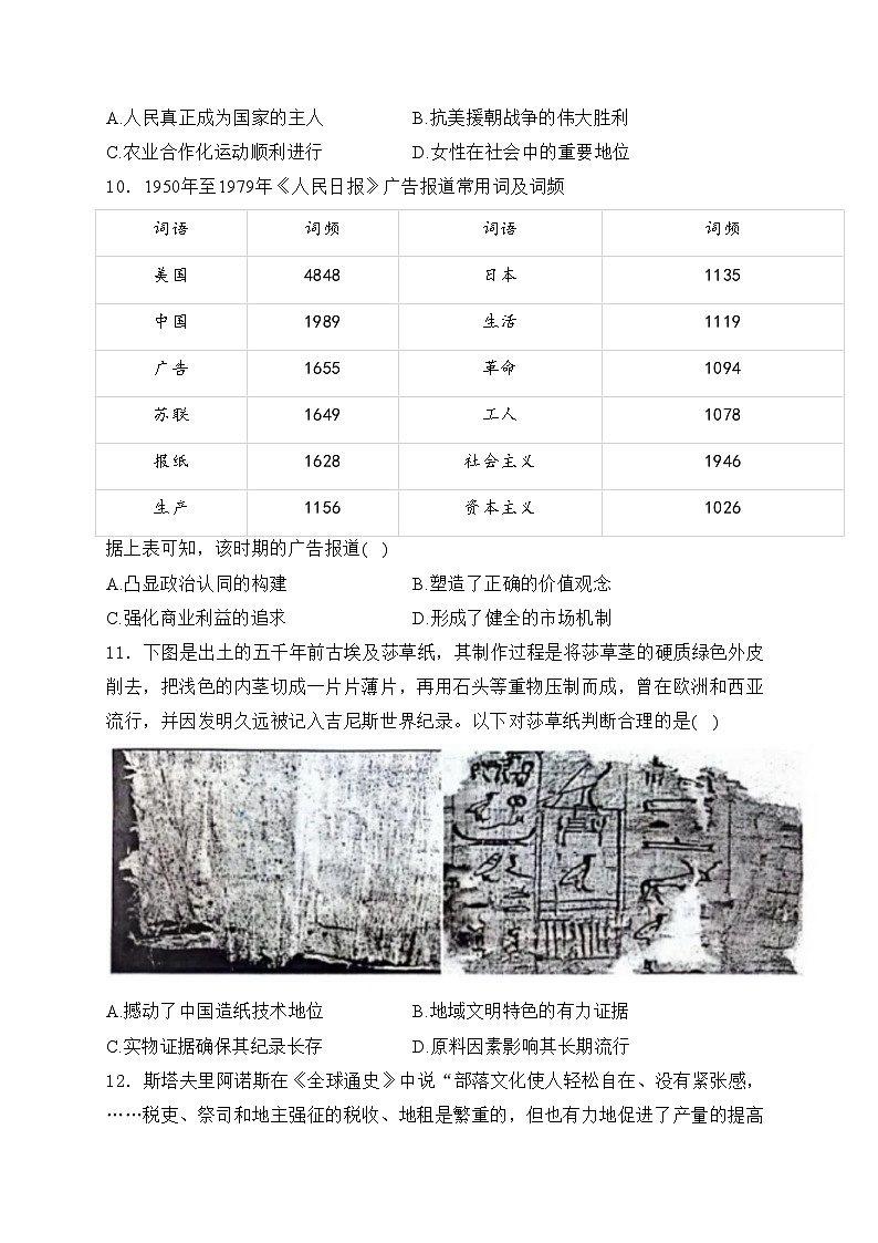 2024届河北省唐山市普通高中学业水平选择性考试第二次模拟演练历史试卷(含答案)03