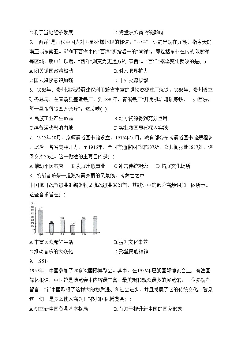 貴州省2024屆高三下學期4月適應(yīng)性考試(二模)歷史試卷(含答案)第2頁