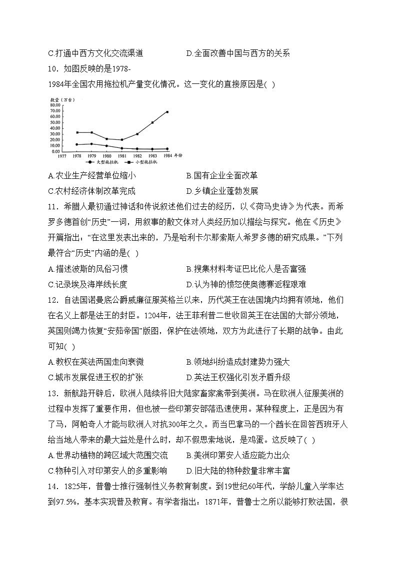 貴州省2024屆高三下學期4月適應(yīng)性考試(二模)歷史試卷(含答案)第3頁