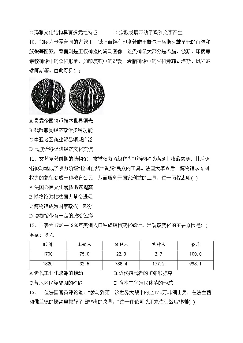 河北省示范性高中2023-2024学年高二下学期期中质量检测联合测评历史试卷(含答案)第3页