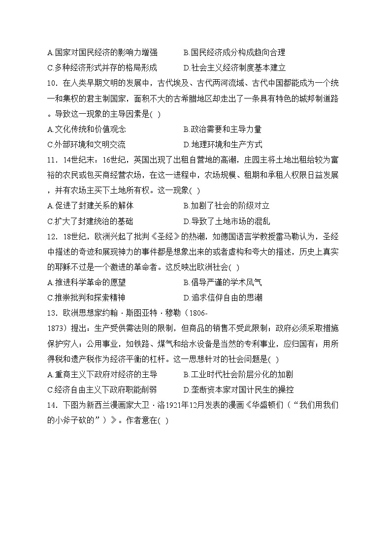 山东省2024届日照市高三下学期校际联合考试(二模)历史试卷(含答案)第3页