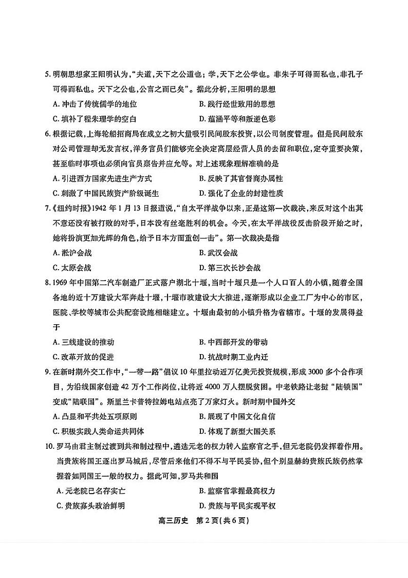 2024届安徽省鼎尖联盟高三下学期三模联考历史试题02