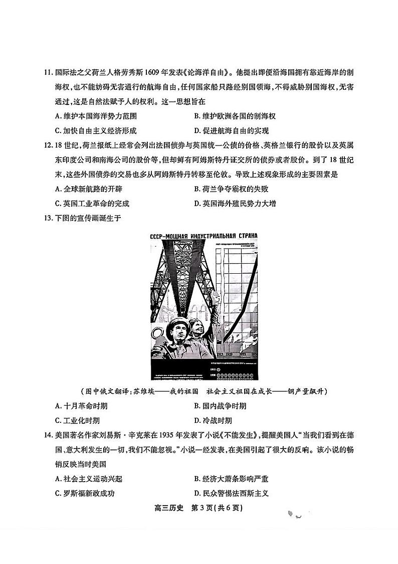 2024届安徽省鼎尖联盟高三下学期三模联考历史试题03