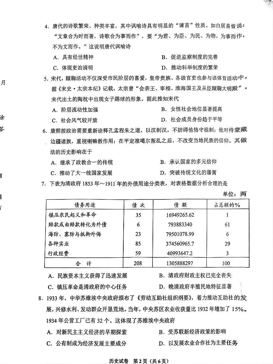 2024屆貴州省貴陽市高三下學期5月適應性考試(二)歷史試題第2頁