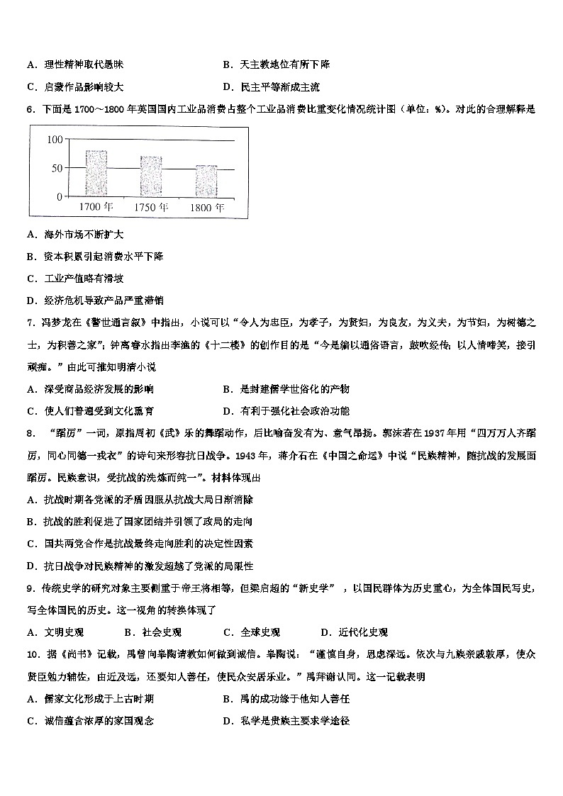 2024届湖南省长沙市宁乡市高三下学期第四次模拟考试历史试卷第2页
