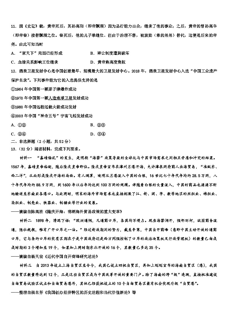 2024届湖南省长沙市宁乡市高三下学期第四次模拟考试历史试卷第3页