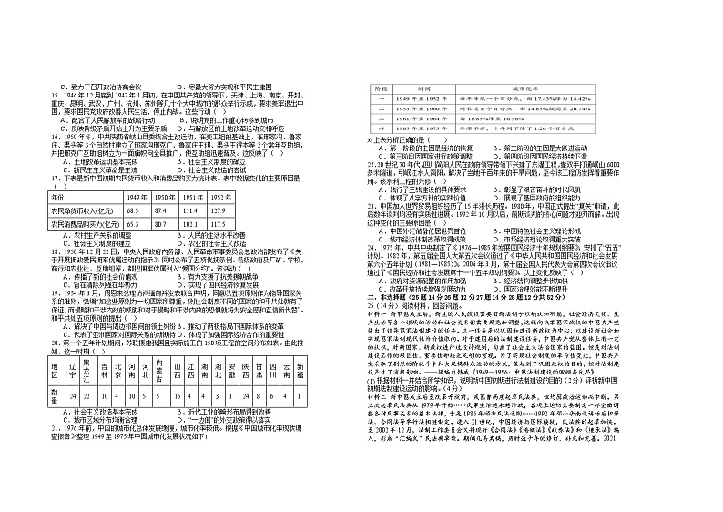 2026届高一年级第六次历史月考第2页