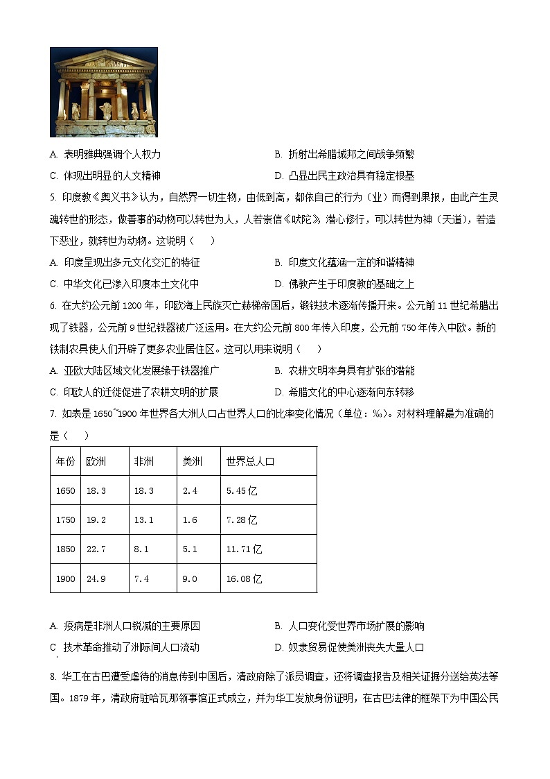 2024沧州运东四校联考高二下学期4月期中考试历史含解析02