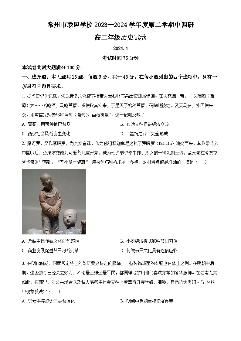 2024常州联盟校高二下学期4月期中考试历史含解析01