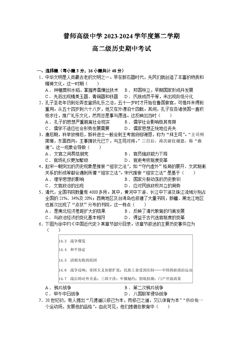 广东省普宁市普师高级中学2023-2024学年高二下学期期中考试历史试题01