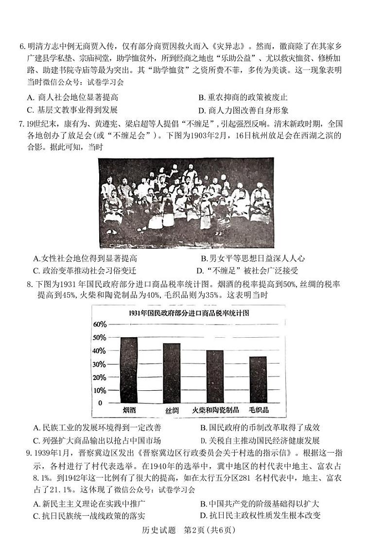 2024年江西省高三下学期4月教学质量检测卷 历史试题02