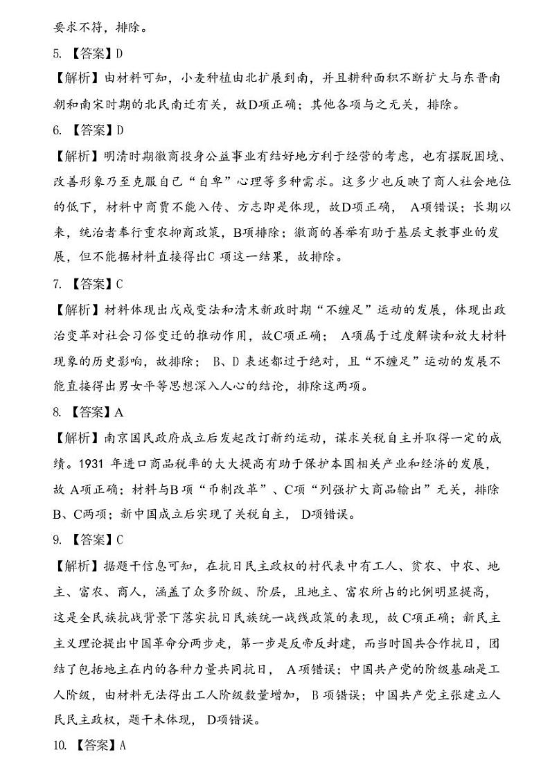 2024年江西省高三下学期4月教学质量检测卷 历史试题02