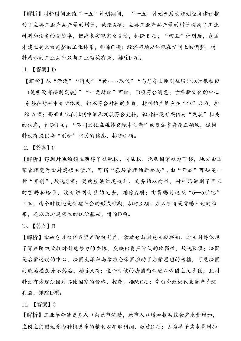 2024年江西省高三下学期4月教学质量检测卷 历史试题03