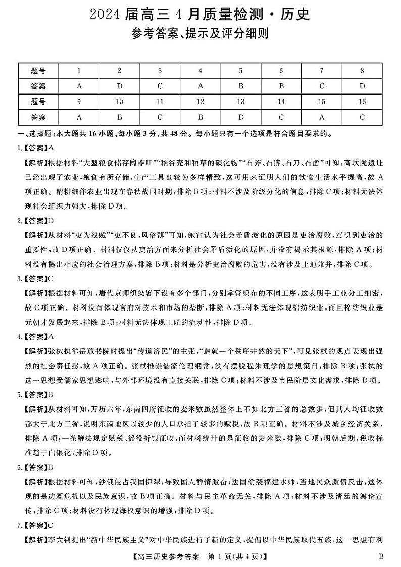 历史答案第1页