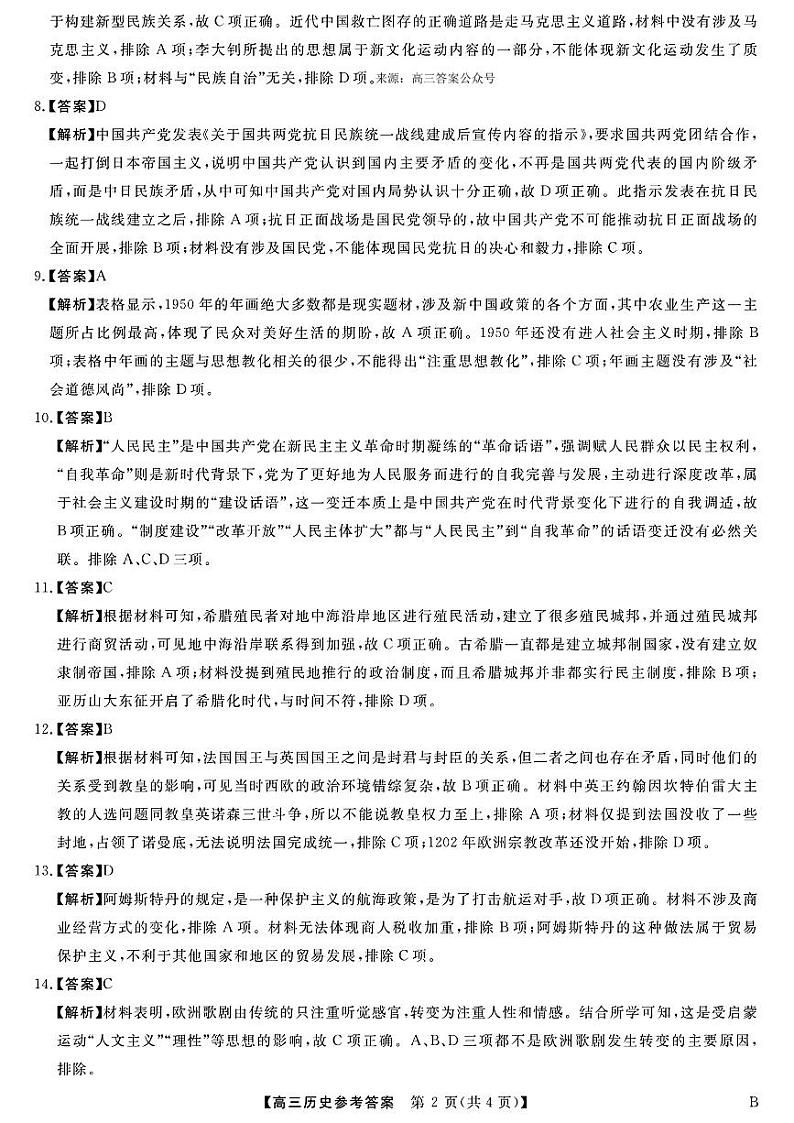 历史答案第2页