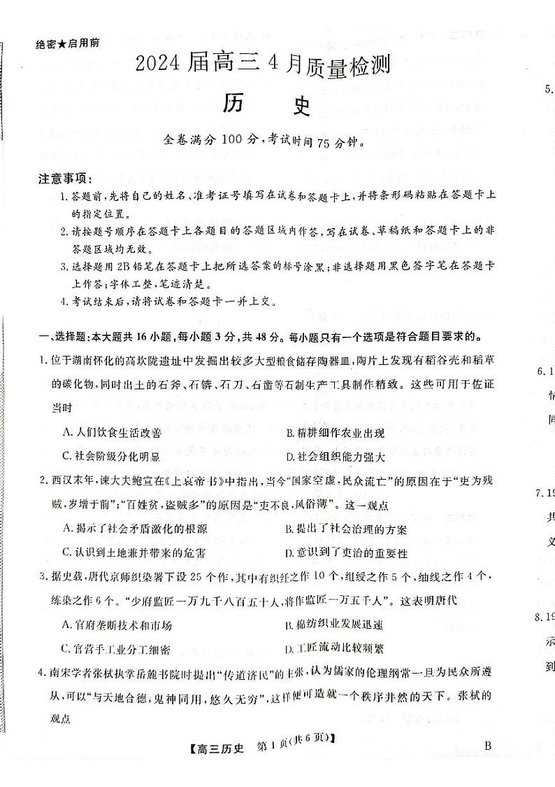历史第1页