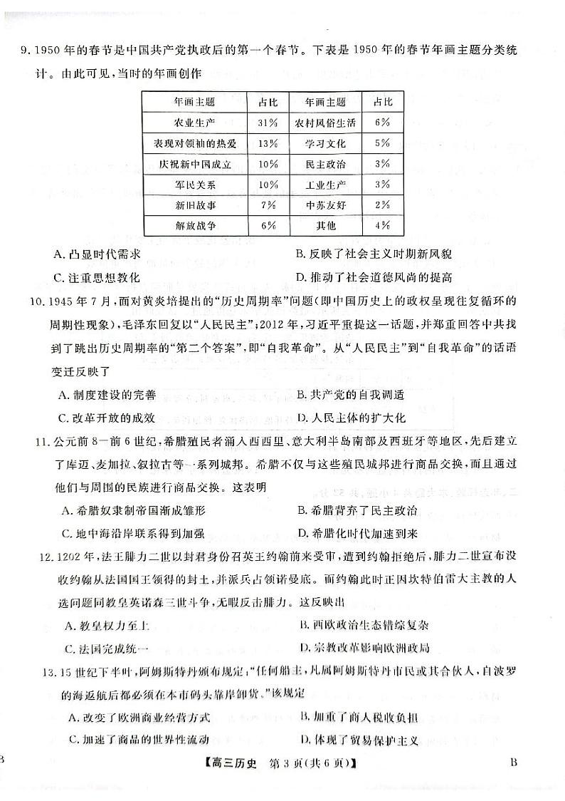 历史第3页