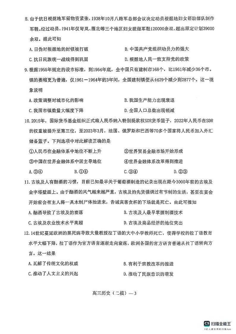 辽宁高三重点高中协作校七模联考历史试卷(1)第3页