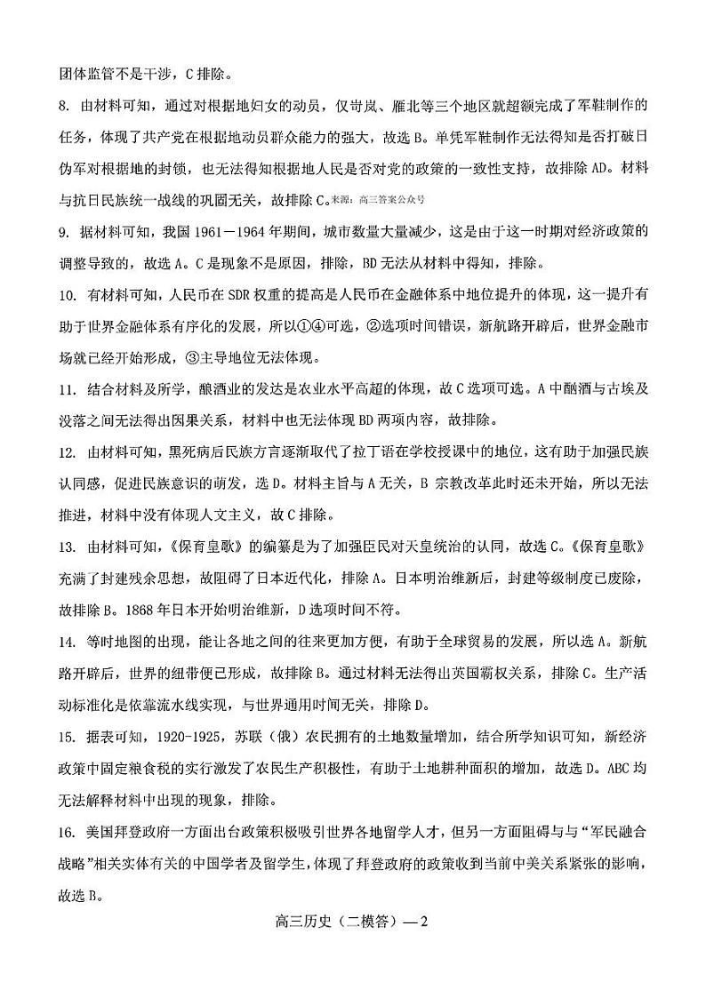 历史答案第2页