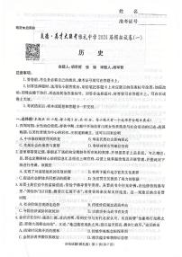 2024炎德英才雅礼中学高三模拟历史试卷一及参考答案