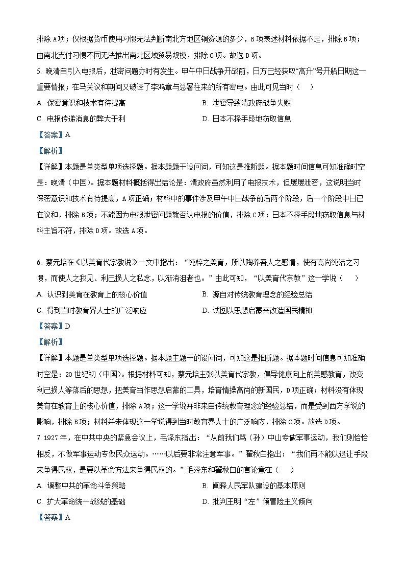 山东省2024届高考挑战模拟测试历史试题(解析版)第3页