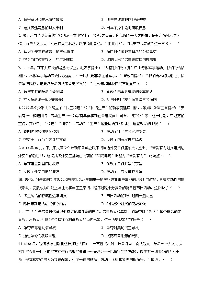 山东省2024届高考挑战模拟测试历史试题(原卷版)第2页