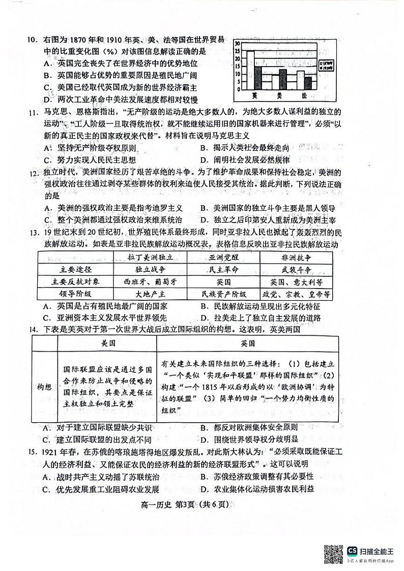 江苏省盐城市阜宁县2023-2024学年高一下学期期中考试历史试题03
