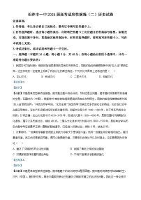 湖南省長沙市第一中學(xué)2024屆高三下學(xué)期二模歷史試卷（Word版附解析）