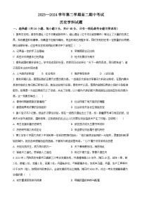 江蘇省無錫市江陰市三校聯(lián)考2023-2024學(xué)年高二下學(xué)期4月期中考試歷史試題（Word版附解析）