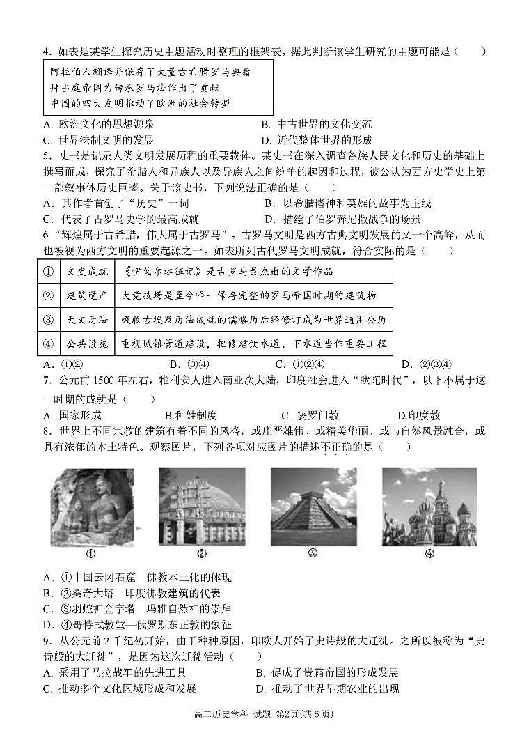 浙江省台州市山海协作体2023-2024学年高二下学期4月期中考试历史试题(PDF版附答案)第2页