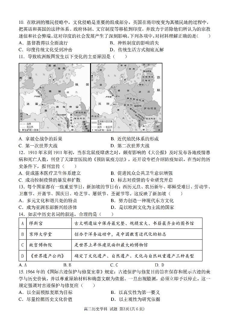 浙江省台州市山海协作体2023-2024学年高二下学期4月期中考试历史试题(PDF版附答案)第3页