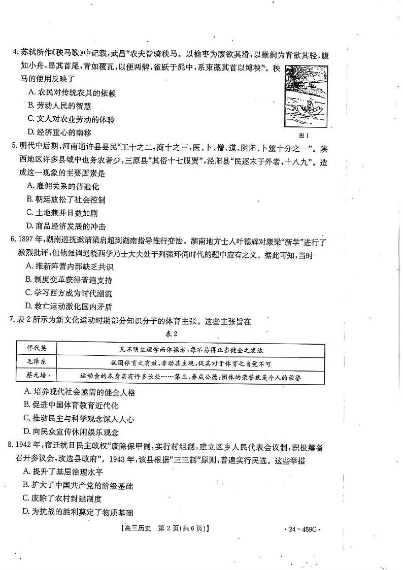 2024年4月南宁高三二模历史试卷第2页